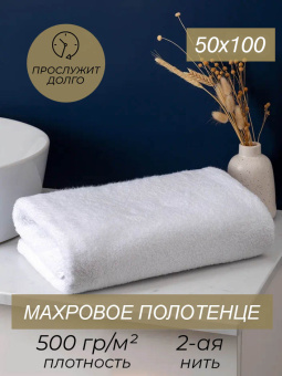 Махровое полотенце SuperSoft "premium" 50*100 см., плотность - 500, цвет - белый - фото