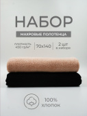 Набор махровых полотенец Sandal "Люкс" 70*140 см., цвет - черный+бежевый, пл. 450 гр. - 2 шт. - фото