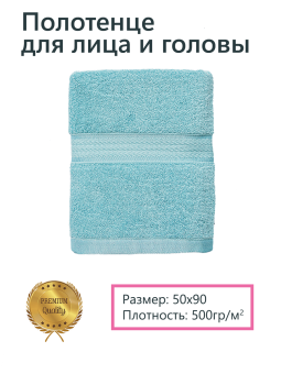 Махровое полотенце Dina Me (ARQON-F ) 50х90 см., цвет - Лазурный, плотность 500 гр. - фото