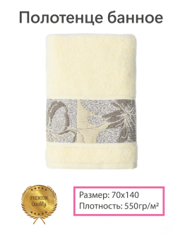 Махровое полотенце Dina Me (QD-0485) 70х140 см., цвет - Молочный, плотность 550 гр. - фото