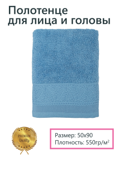 Махровое полотенце Dina Me (QD-0496) 50х90 см., цвет - Джинсовый, плотность 550 гр. - фото