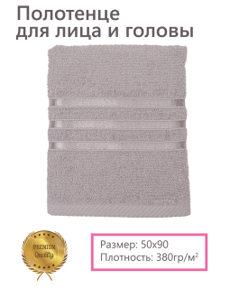 Махровое полотенце Dina Me (NEW FLOSH) 50х90 см., цвет - Лавандово-серый, плотность 380 гр. - фото