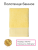 Махровое полотенце Dina Me (QD-0497) 70х140 см., цвет - Светло- лимонный, плотность 500 гр. - фото
