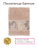 Махровое полотенце Dina Me (QD-0485) 70х140 см., цвет - Красно-бежевый, плотность 550 гр. - фото